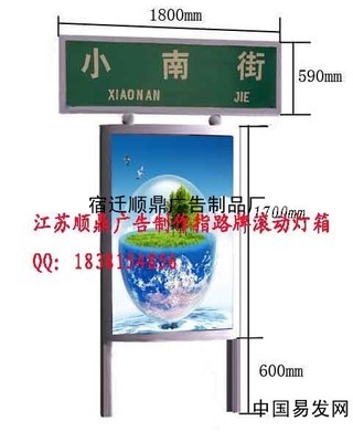 指路牌滚动灯箱_图库_中国易发网