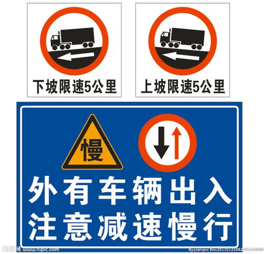 上下坡出入限速路牌设计图