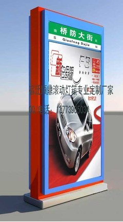 青岛市顺鼎户外滚动灯箱 换画滚动灯箱制作-宿豫区顺鼎广告制品厂提供青岛市顺鼎户外滚动灯箱 换画滚动灯箱制作的相关介绍、产品、服务、图片、价格宿迁顺鼎广告制品厂、滚动灯箱 换画灯箱 广告垃圾箱 指路牌灯箱、